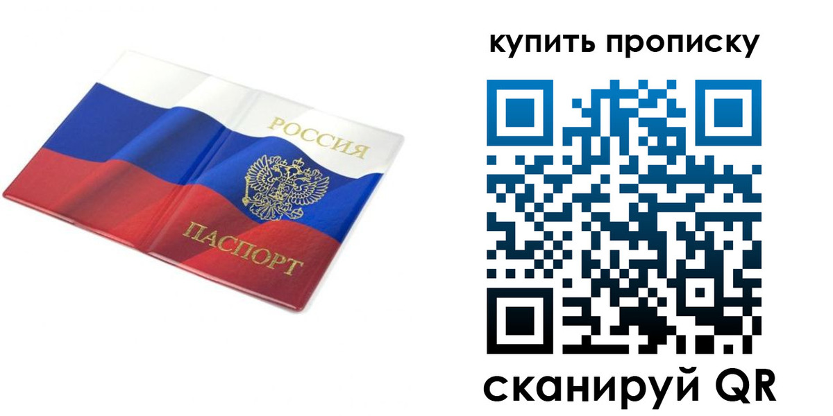временная регистрация купить в Тюменской области